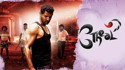 Theal Hindi Action Movie Thumbnail