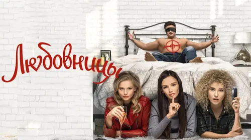 Mistresses French Drama Movie Thumbnail