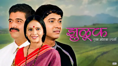 Zuluk- Ek Mohak Sparsh Marathi Romantic Movie Thumbnail