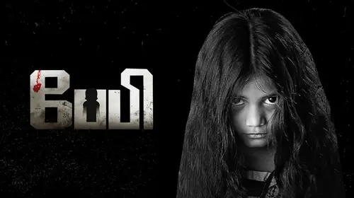 Baby Tamil Horror Movie Thumbnail