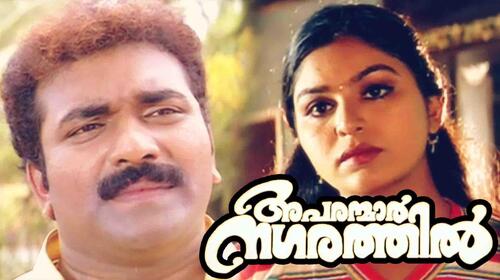 Aparanmaar Nagarathil Malayalam Comedy Movie Thumbnail