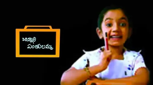 Chinnari Panthulamma Telugu Drama Movie Thumbnail