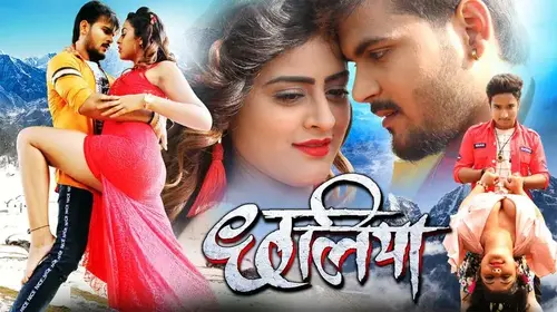 Chhaliya Bhojpuri Drama Movie Thumbnail