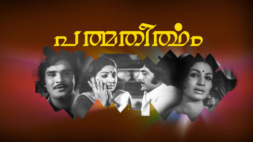 Padmatheertham Malayalam Drama Movie Thumbnail
