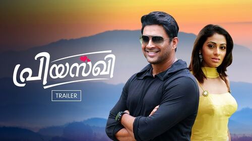 Priyasakhi | Trailer Malayalam Romance Trailer Thumbnail