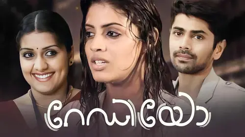 Radio Malayalam Drama Movie Thumbnail