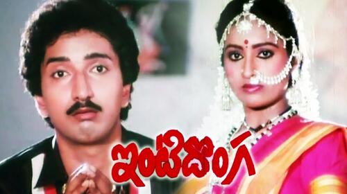 Inti Donga Telugu Drama Movie Thumbnail