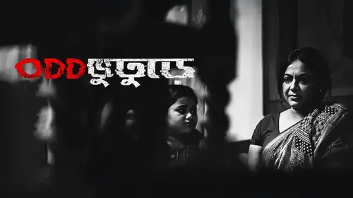 Oddbhuturey Bengali Horror Trailer Thumbnail