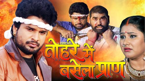 Ae Hamar Jaan Tohre Me Basela Praan Bhojpuri Action Movie Thumbnail