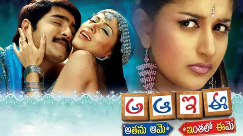 A…Aa…E…Ee…(Atanu Aame Inthalo Eeme) Telugu Comedy Movie Thumbnail