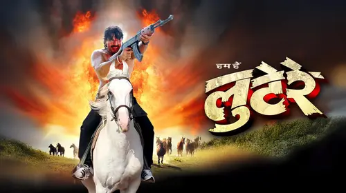Hum Hai Lootere Bhojpuri Romance Movie Thumbnail