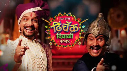 Star Pravah Dhinchak Diwali 2025 Marathi Reality Trailer Thumbnail