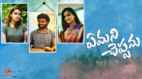 Em Ani Cheppanu Telugu Drama Movie Thumbnail