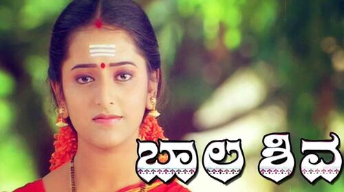 Bala Shiva Kannada Drama Movie Thumbnail