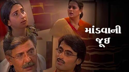 Mandwani Jui Gujarati Drama Movie Thumbnail