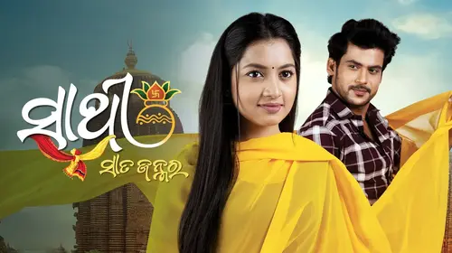 Sathi Sata Janmara Odia Drama Trailer Thumbnail