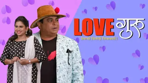 Love Guru Marathi Comedy Movie Thumbnail