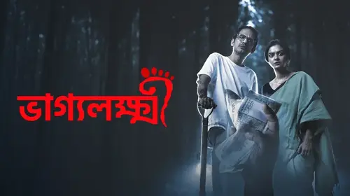 Bhaggyolokkhi Bengali Thriller Trailer Thumbnail