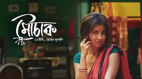 Mouchaak Bengali Comedy Trailer Thumbnail