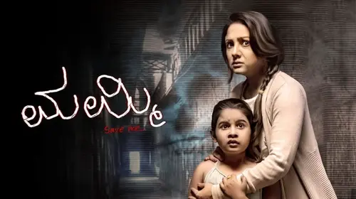 Mummy - Save Me Kannada Drama Movie Thumbnail