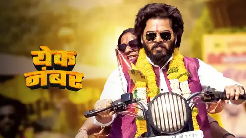 Yek Number Marathi Romance Movie Thumbnail