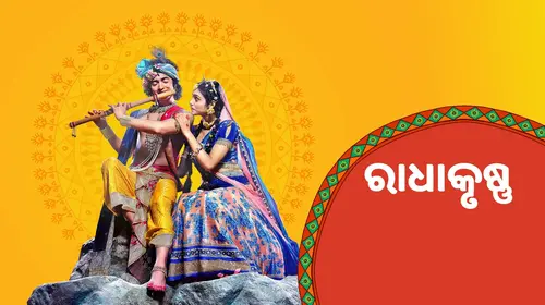 Radhakrushna Odia Mythology Trailer Thumbnail