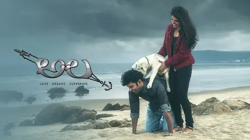 Ala Telugu Drama Movie Thumbnail