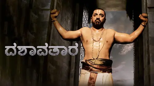 Dasavathaara Kannada Action Movie Thumbnail