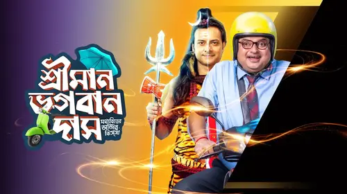 Sriman Bhogoban Das Bengali Drama Trailer Thumbnail