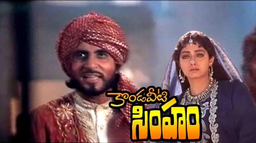 Kondaveeti Simham Telugu Drama Movie Thumbnail