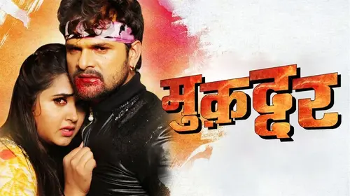Muqaddar Bhojpuri Romance Trailer Thumbnail