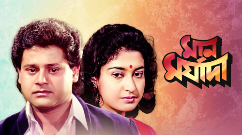Maan Maryada Bengali Family Movie Thumbnail