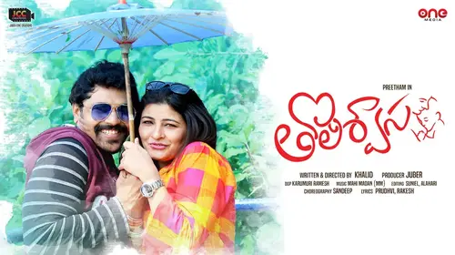 Tholi Swaasa Telugu Drama Movie Thumbnail