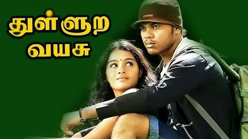 Thullura Vayasu Tamil Drama Movie Thumbnail