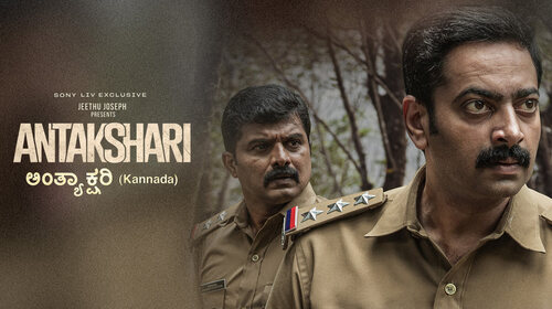 Anthakshari (Kannada) Malayalam Thriller Movie Thumbnail