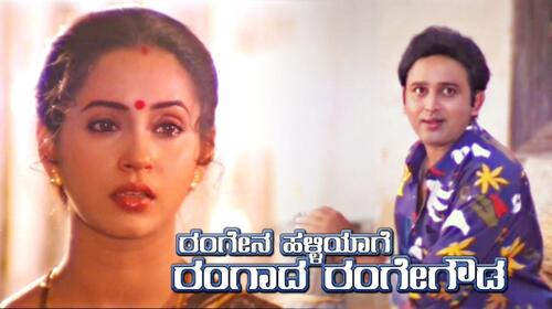 Rangena Halliyage Rangada Rangegowda Kannada Comedy Movie Thumbnail