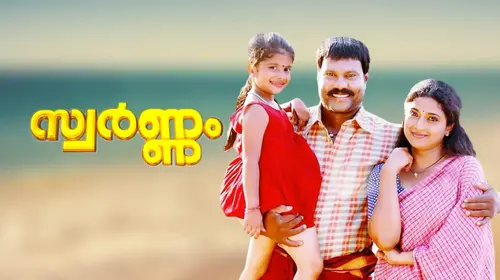 Swarnam Malayalam Family Movie Thumbnail