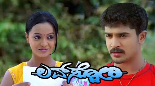 Love Story Kannada Drama Movie Thumbnail