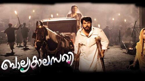 Balyakalasakhi Malayalam Drama Movie Thumbnail