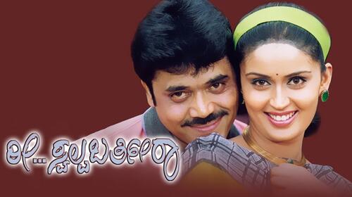 Ree Swalpa Bartheera Kannada Comedy Movie Thumbnail