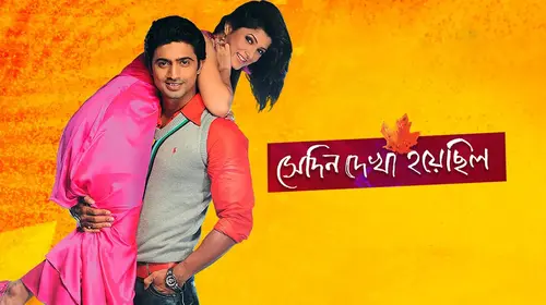 Sedin Dekha Hoyechilo Bengali Romance Movie Thumbnail