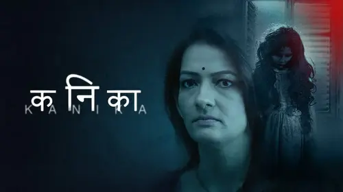 Kanika Marathi Horror Movie Thumbnail