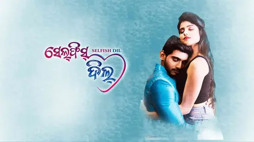 Selfish Dil Odia Romance Movie Thumbnail