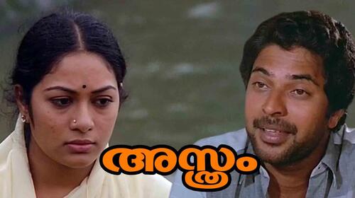 Asthram Malayalam Drama Movie Thumbnail