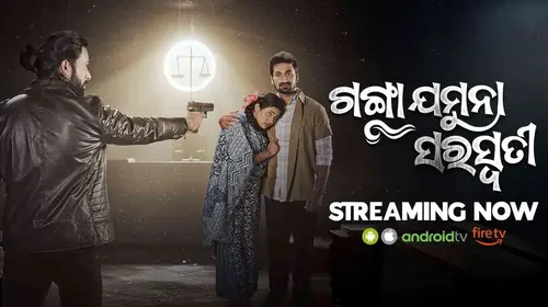 Ganga Jamuna Saraswati Odia FAMILYDRAMA Movie Thumbnail
