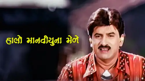 Halo Manvyu Mele Gujarati Romance Movie Thumbnail