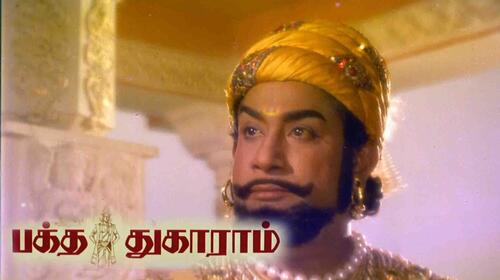 Baktha Thukkaram Tamil Drama Movie Thumbnail
