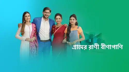 Gramer Rani Binapani Bengali Drama Trailer Thumbnail
