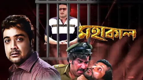 Mahakal Bengali Action Movie Thumbnail