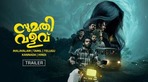 Sumathi Valavu - Trailer Malayalam Horror Trailer Thumbnail